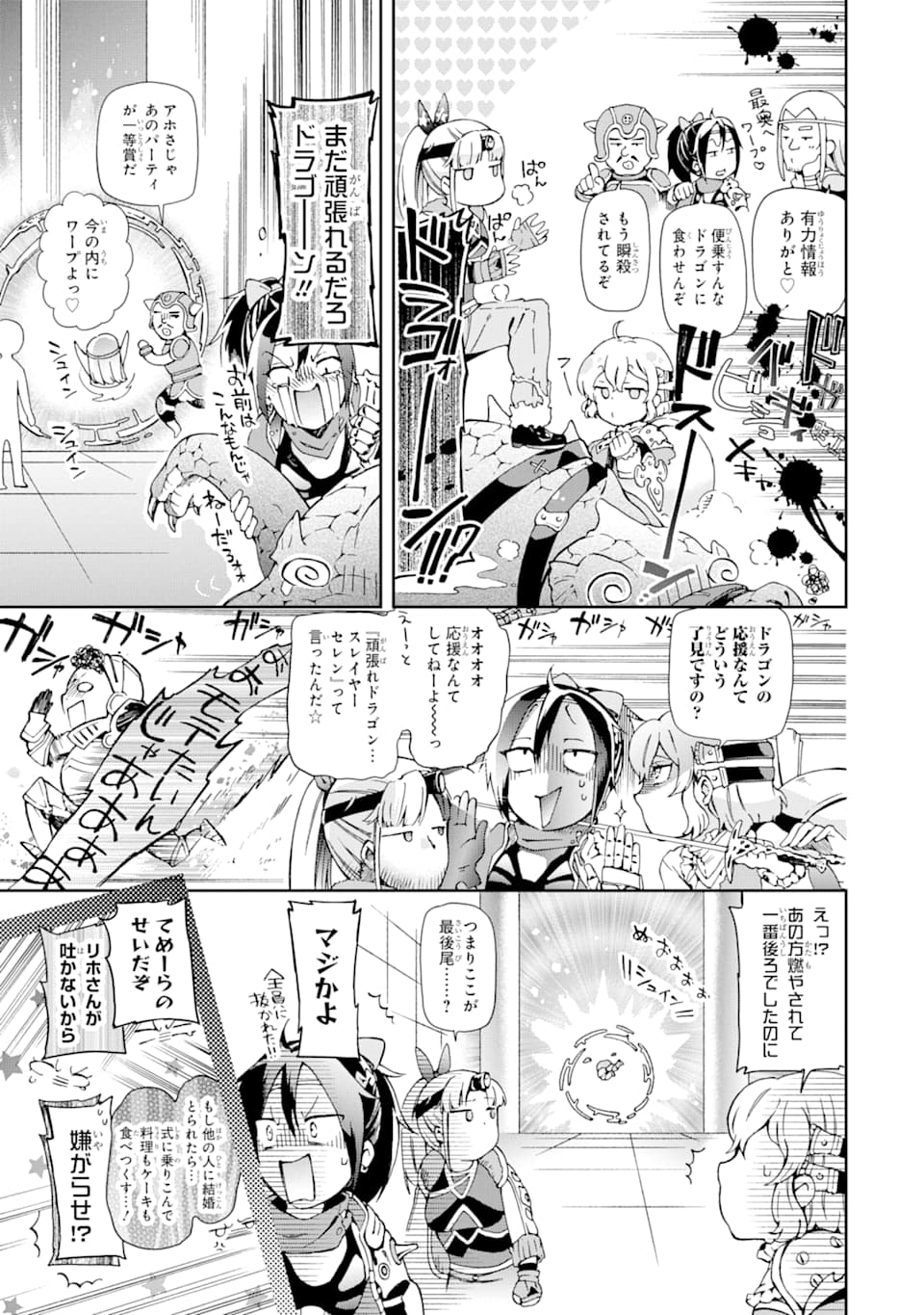 たとえばラストダンジョン前の村の少年が序盤の街で暮らすような物語 第33話 - Page 15