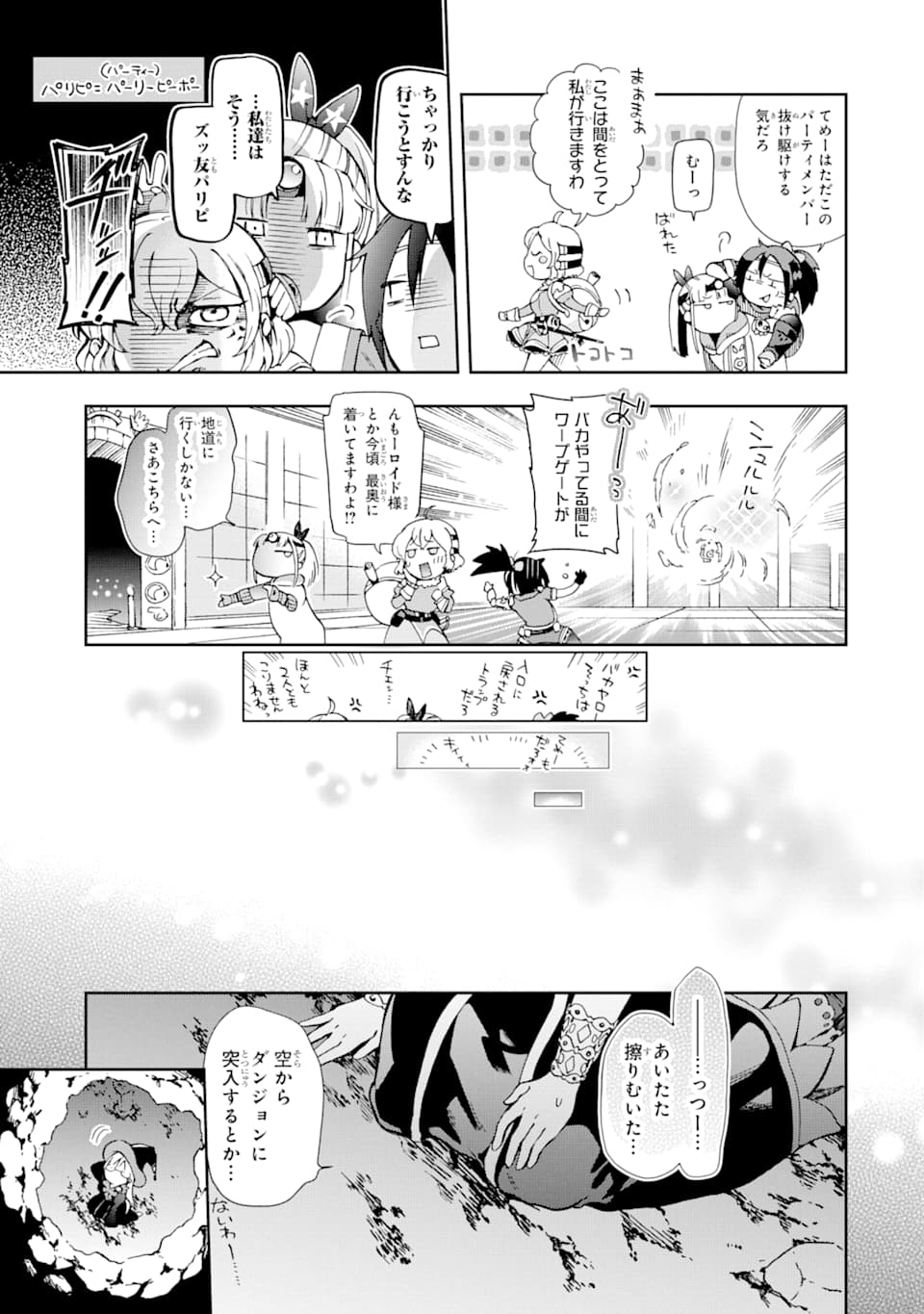 たとえばラストダンジョン前の村の少年が序盤の街で暮らすような物語 第33話 - Page 17