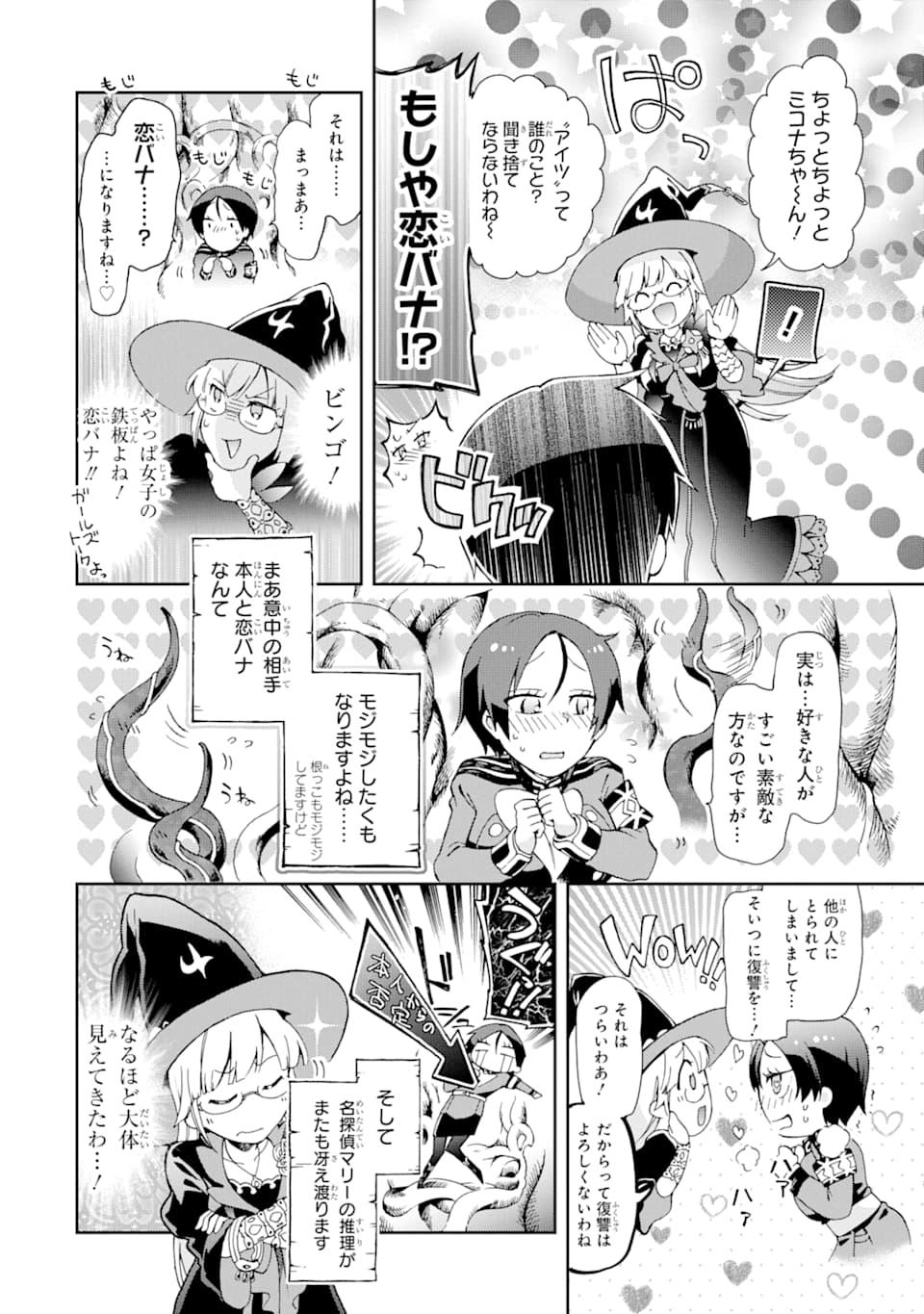 たとえばラストダンジョン前の村の少年が序盤の街で暮らすような物語 第33話 - Page 24