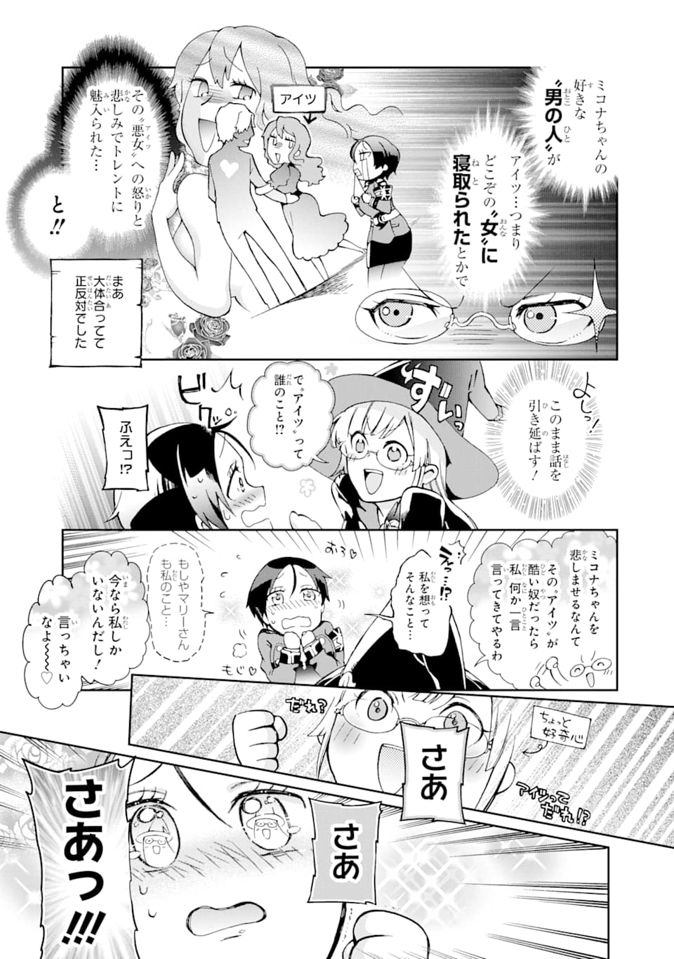 たとえばラストダンジョン前の村の少年が序盤の街で暮らすような物語 第33話 - Page 25