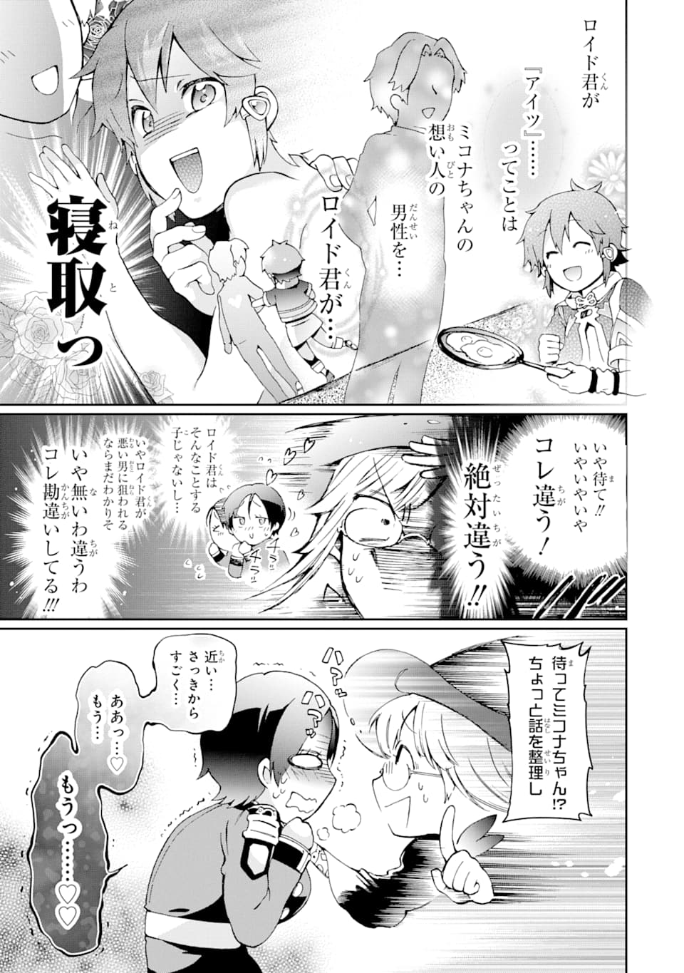 たとえばラストダンジョン前の村の少年が序盤の街で暮らすような物語 第33話 - Page 27