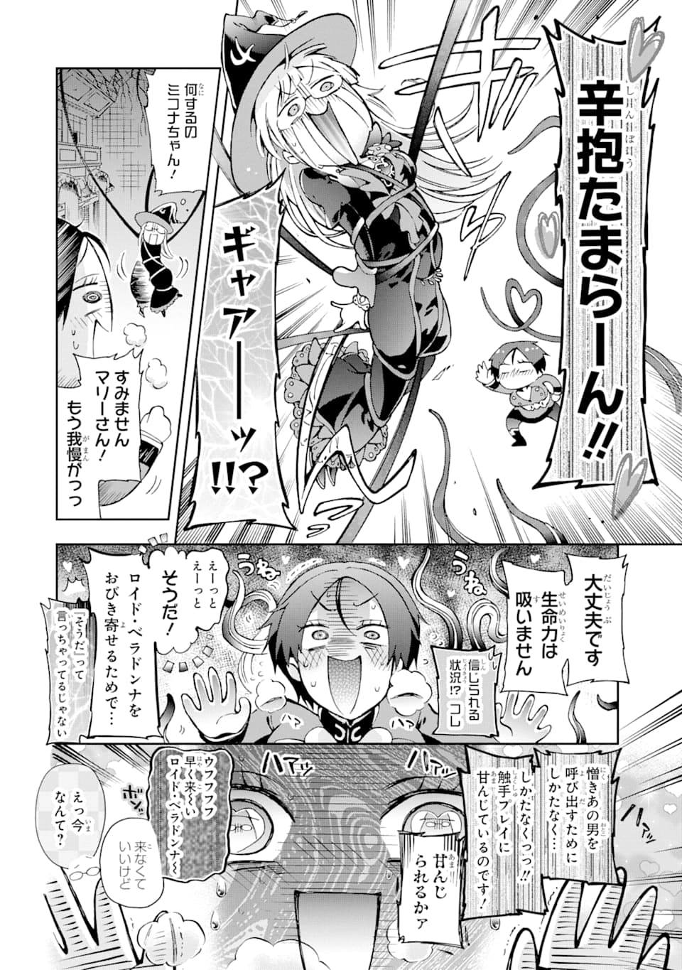 たとえばラストダンジョン前の村の少年が序盤の街で暮らすような物語 第33話 - Page 28