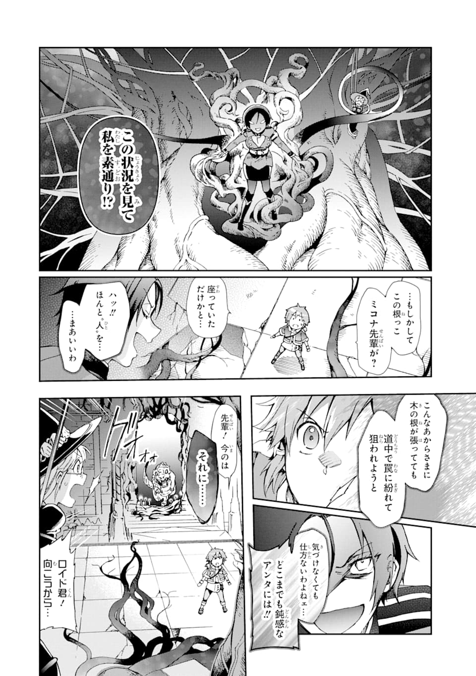 たとえばラストダンジョン前の村の少年が序盤の街で暮らすような物語 第33話 - Page 34