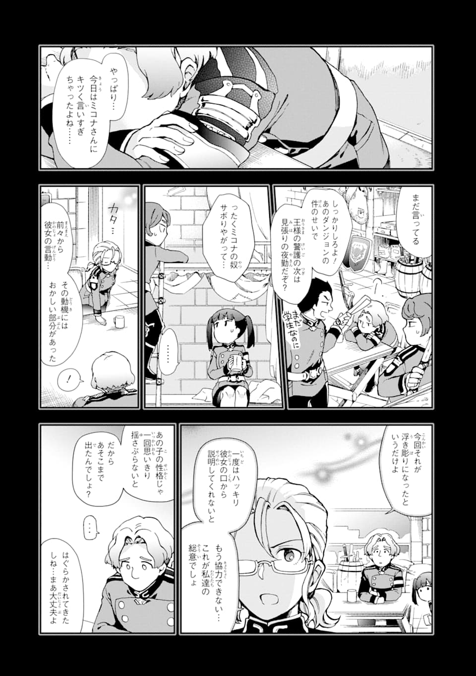 たとえばラストダンジョン前の村の少年が序盤の街で暮らすような物語 第33話 - Page 36