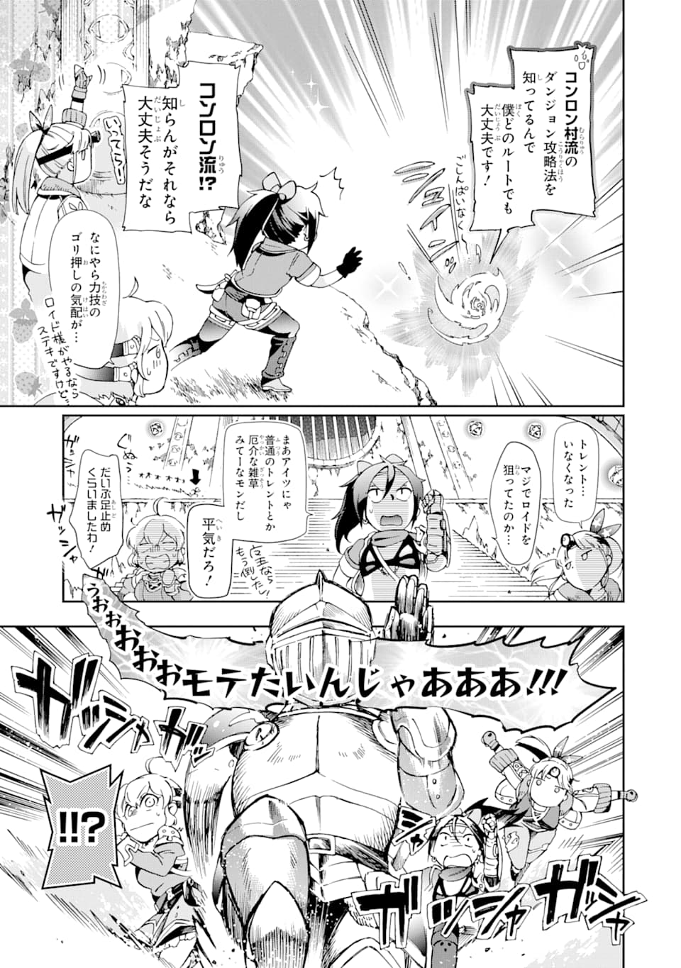 たとえばラストダンジョン前の村の少年が序盤の街で暮らすような物語 第33話 - Page 7