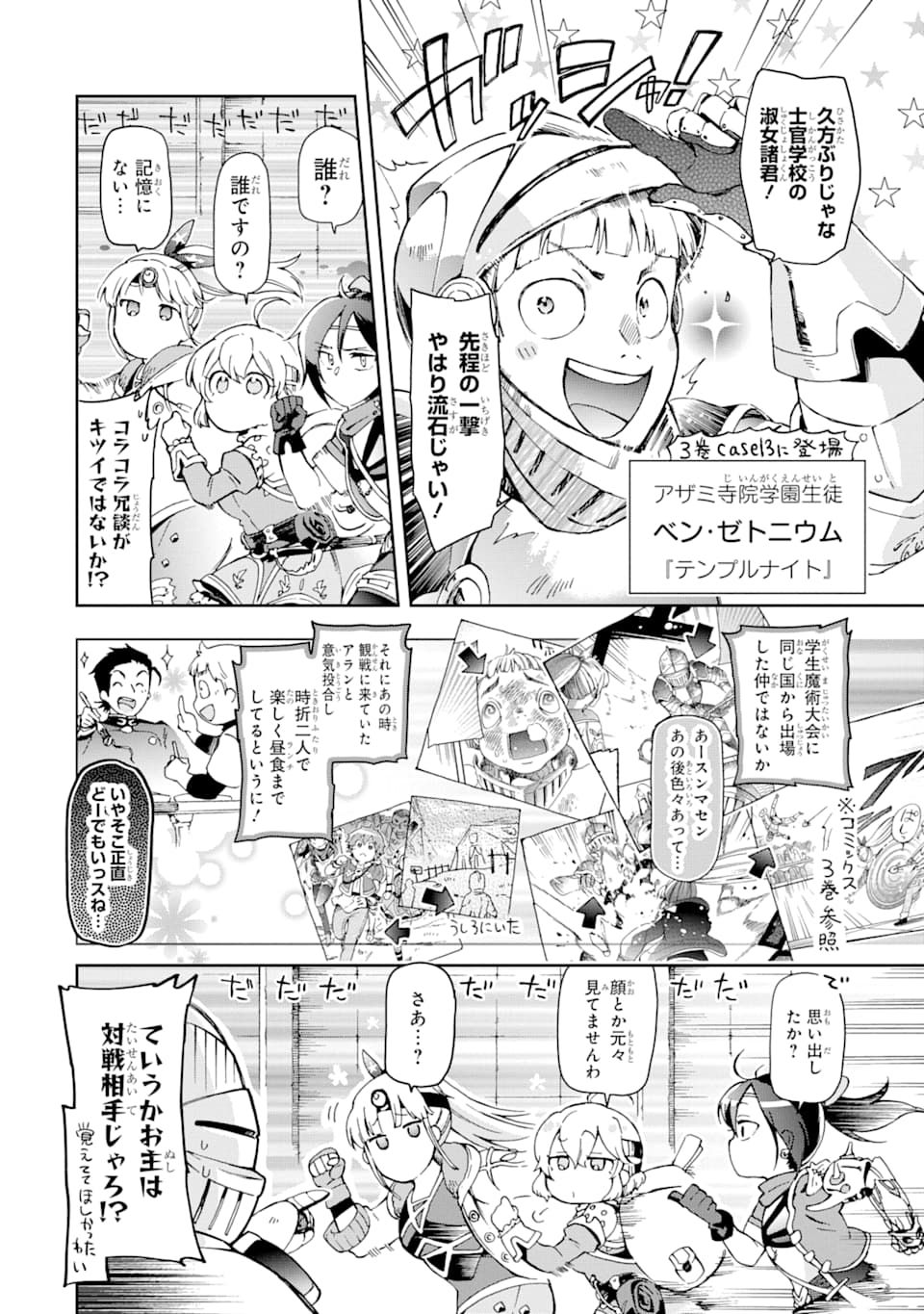 たとえばラストダンジョン前の村の少年が序盤の街で暮らすような物語 第33話 - Page 8