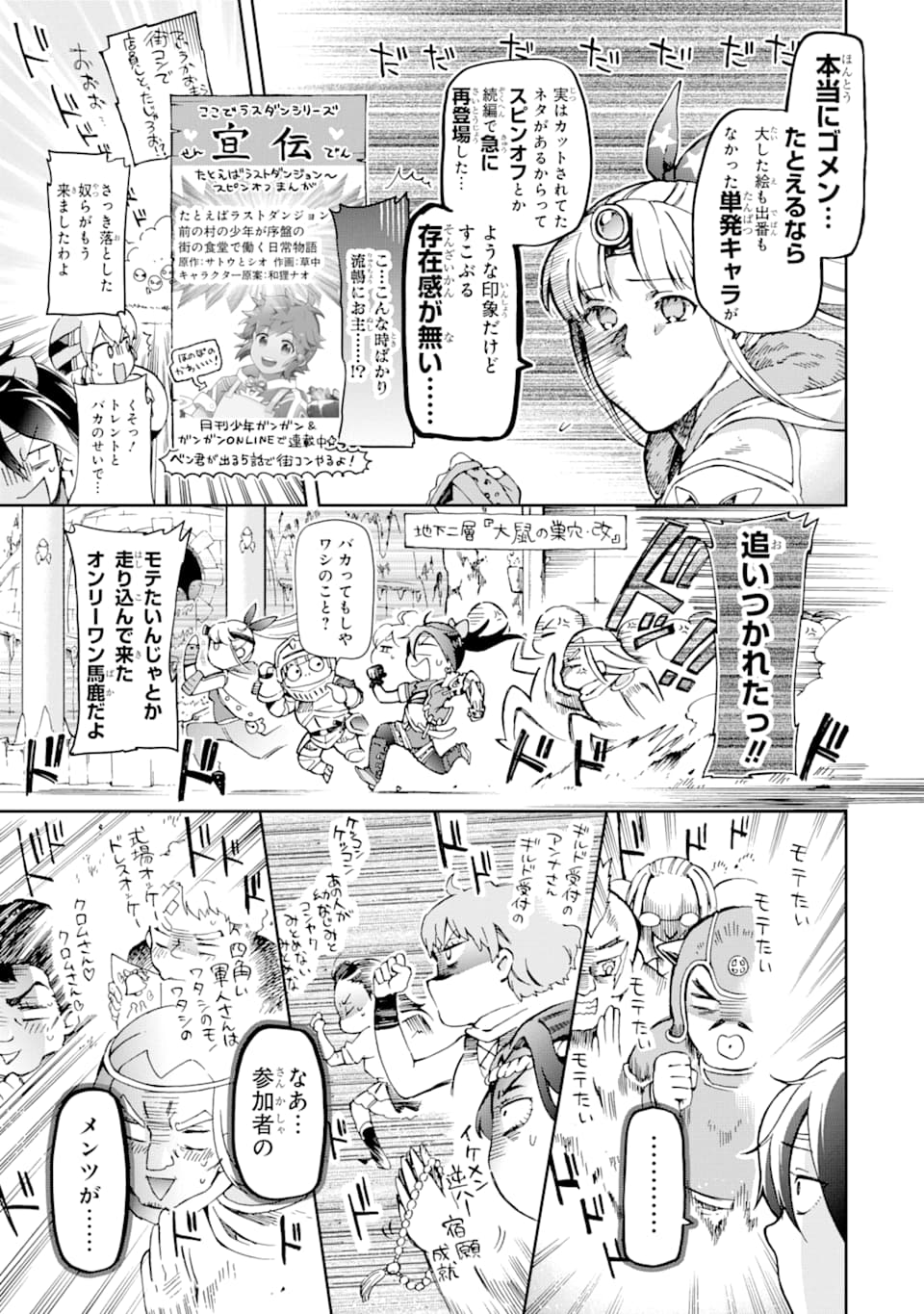 たとえばラストダンジョン前の村の少年が序盤の街で暮らすような物語 第33話 - Page 9