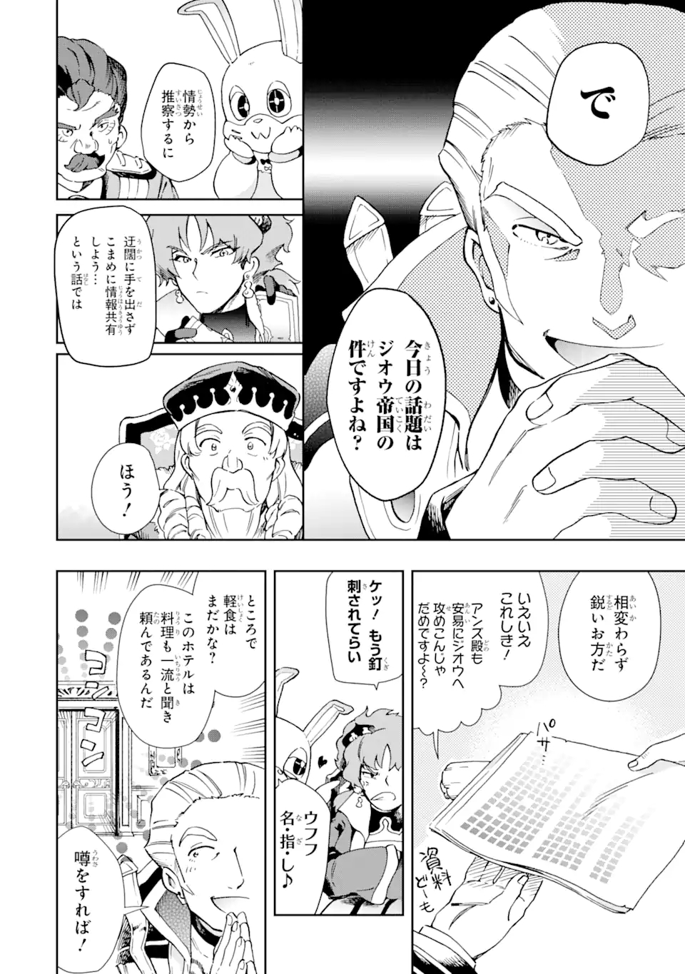 たとえばラストダンジョン前の村の少年が序盤の街で暮らすような物語 第45.1話 - Page 10