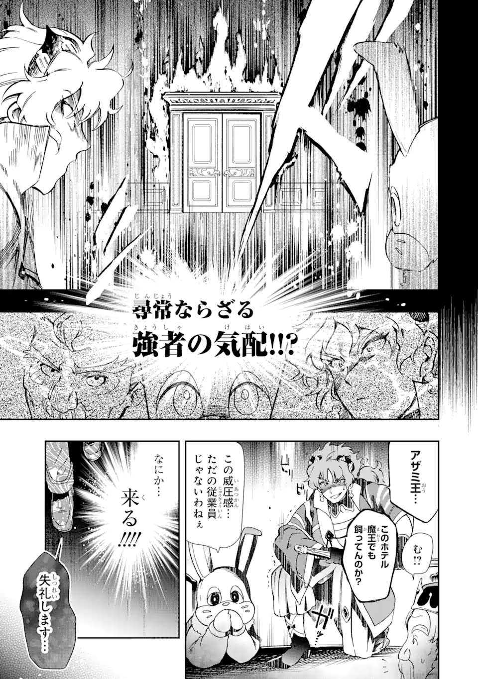 たとえばラストダンジョン前の村の少年が序盤の街で暮らすような物語 第45.1話 - Page 11