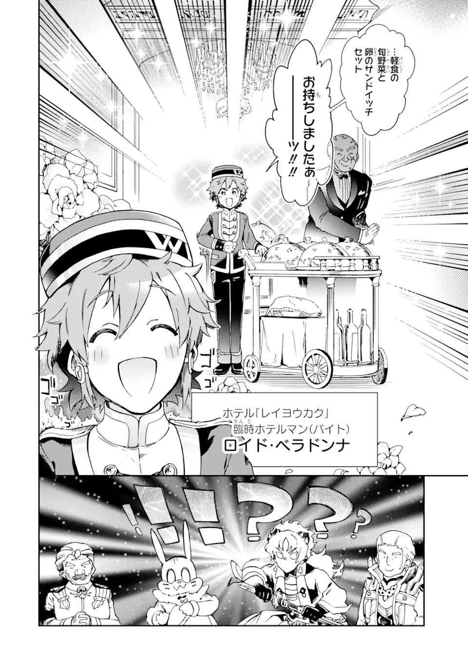 たとえばラストダンジョン前の村の少年が序盤の街で暮らすような物語 第45.1話 - Page 12