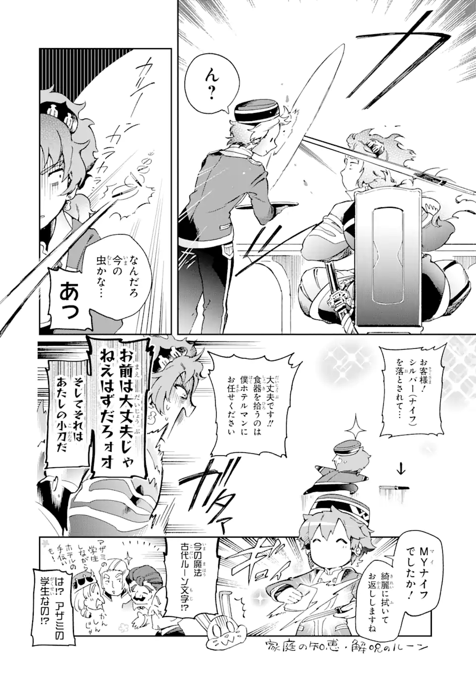 たとえばラストダンジョン前の村の少年が序盤の街で暮らすような物語 第45.1話 - Page 14