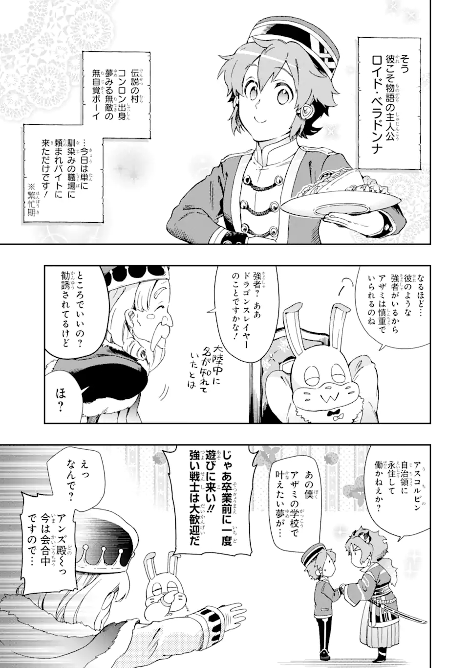 たとえばラストダンジョン前の村の少年が序盤の街で暮らすような物語 第45.1話 - Page 15