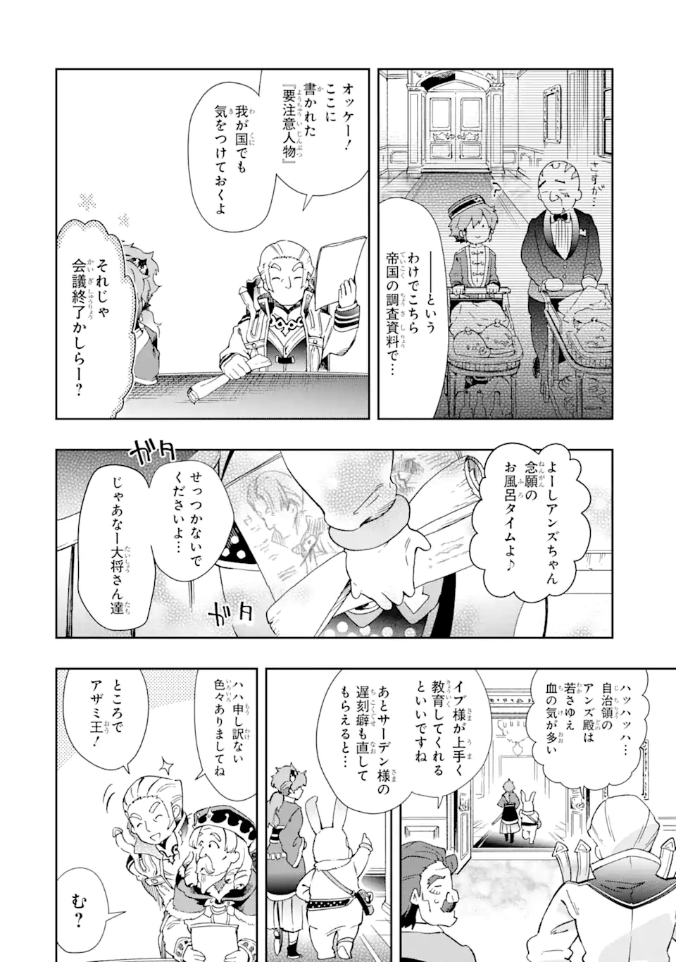 たとえばラストダンジョン前の村の少年が序盤の街で暮らすような物語 第45.1話 - Page 16