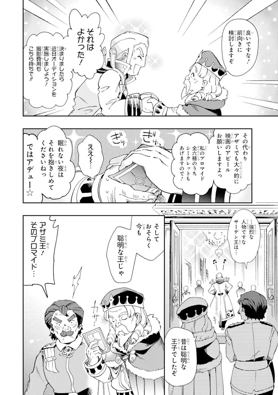 たとえばラストダンジョン前の村の少年が序盤の街で暮らすような物語 第45.1話 - Page 18