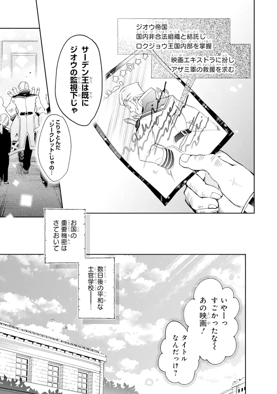 たとえばラストダンジョン前の村の少年が序盤の街で暮らすような物語 第45.1話 - Page 19