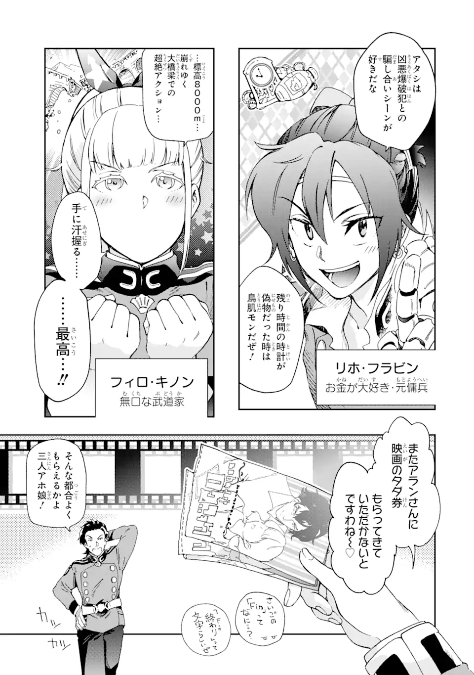 たとえばラストダンジョン前の村の少年が序盤の街で暮らすような物語 第45.1話 - Page 21