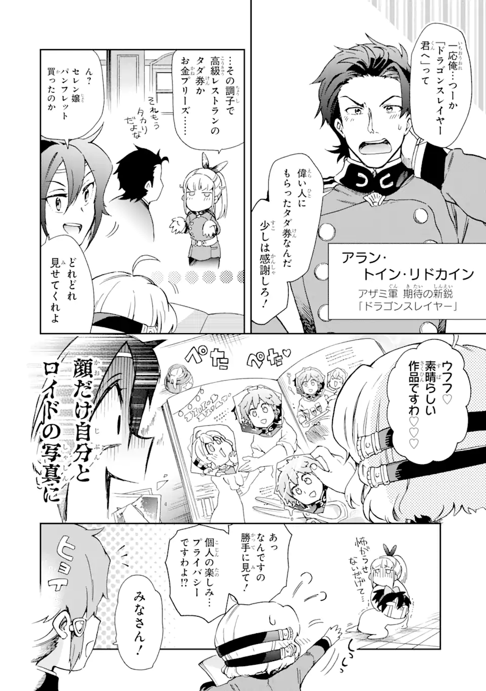 たとえばラストダンジョン前の村の少年が序盤の街で暮らすような物語 第45.1話 - Page 22