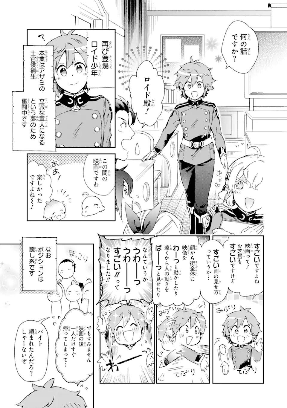 たとえばラストダンジョン前の村の少年が序盤の街で暮らすような物語 第45.1話 - Page 23