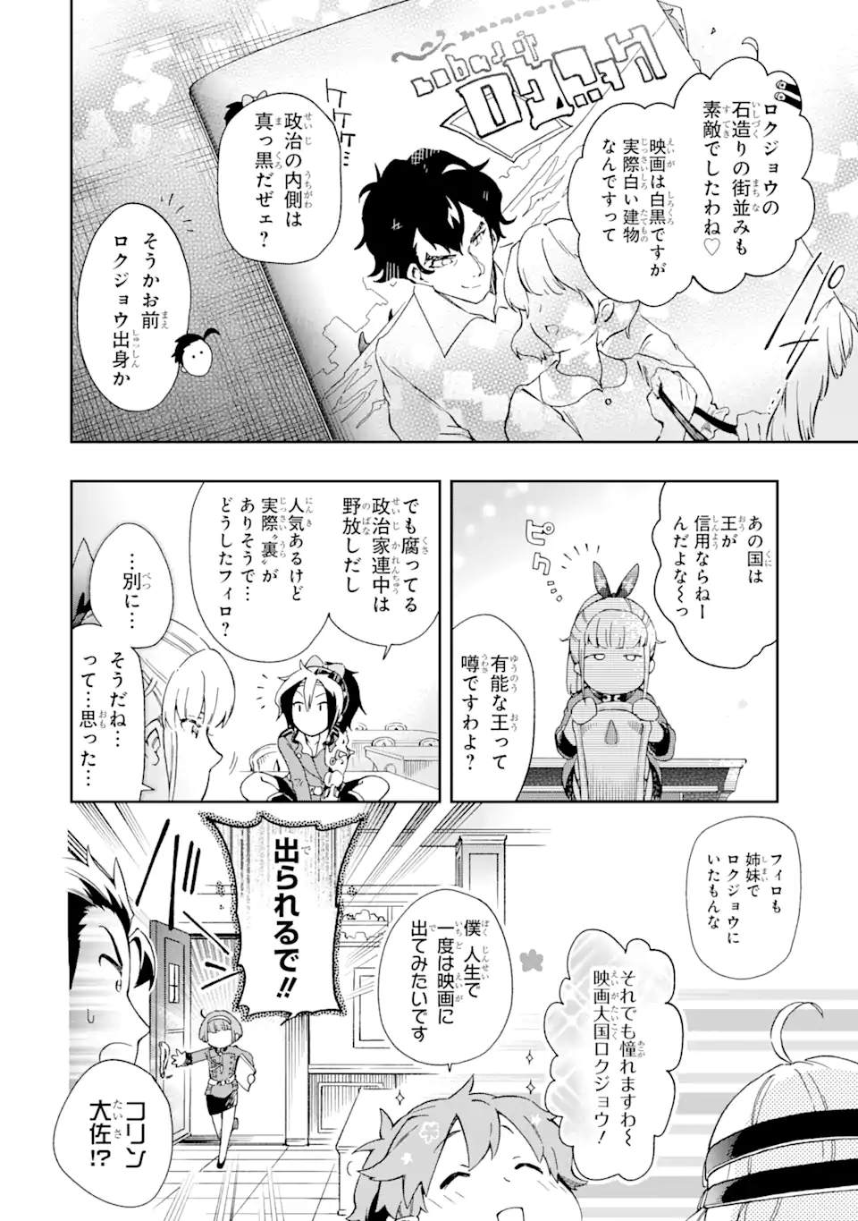 たとえばラストダンジョン前の村の少年が序盤の街で暮らすような物語 第45.1話 - Page 24