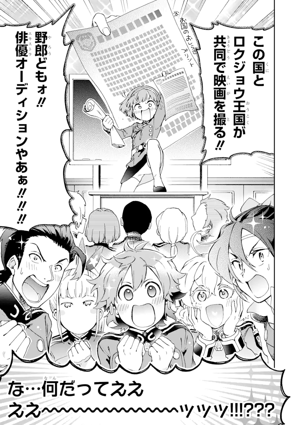 たとえばラストダンジョン前の村の少年が序盤の街で暮らすような物語 第45.1話 - Page 25