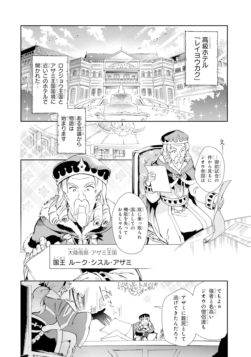 たとえばラストダンジョン前の村の少年が序盤の街で暮らすような物語 第45.1話 - Page 4