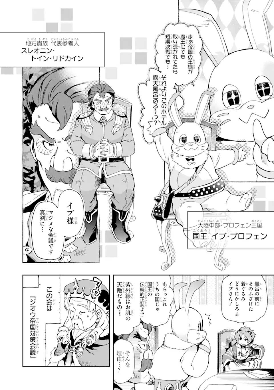 たとえばラストダンジョン前の村の少年が序盤の街で暮らすような物語 第45.1話 - Page 6