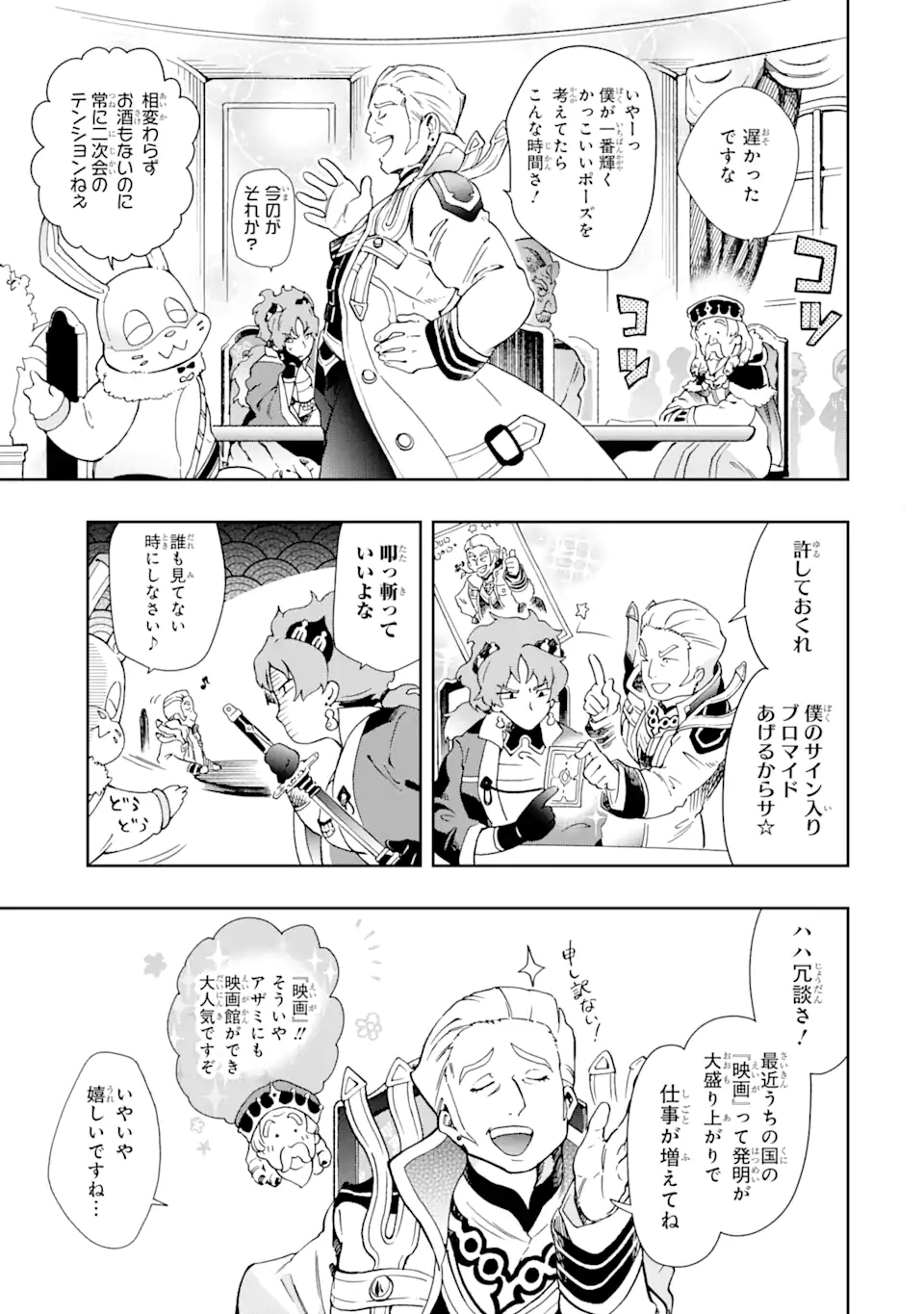 たとえばラストダンジョン前の村の少年が序盤の街で暮らすような物語 第45.1話 - Page 9