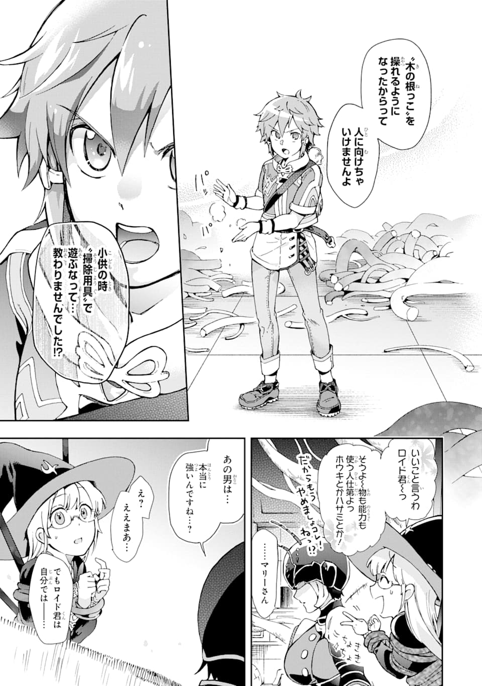 たとえばラストダンジョン前の村の少年が序盤の街で暮らすような物語 第34話 - Page 9