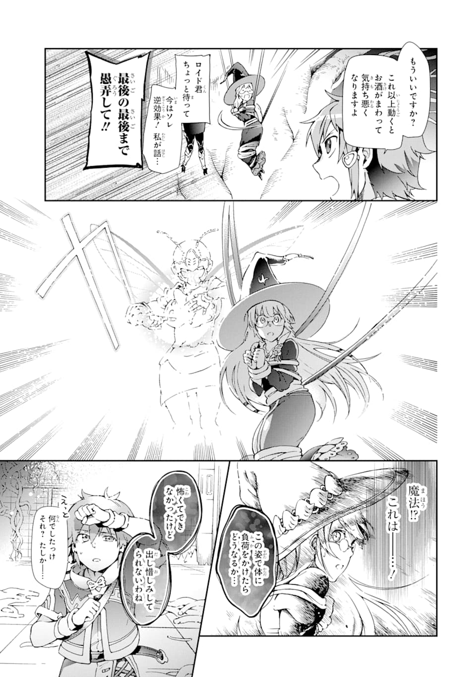 たとえばラストダンジョン前の村の少年が序盤の街で暮らすような物語 第34話 - Page 11