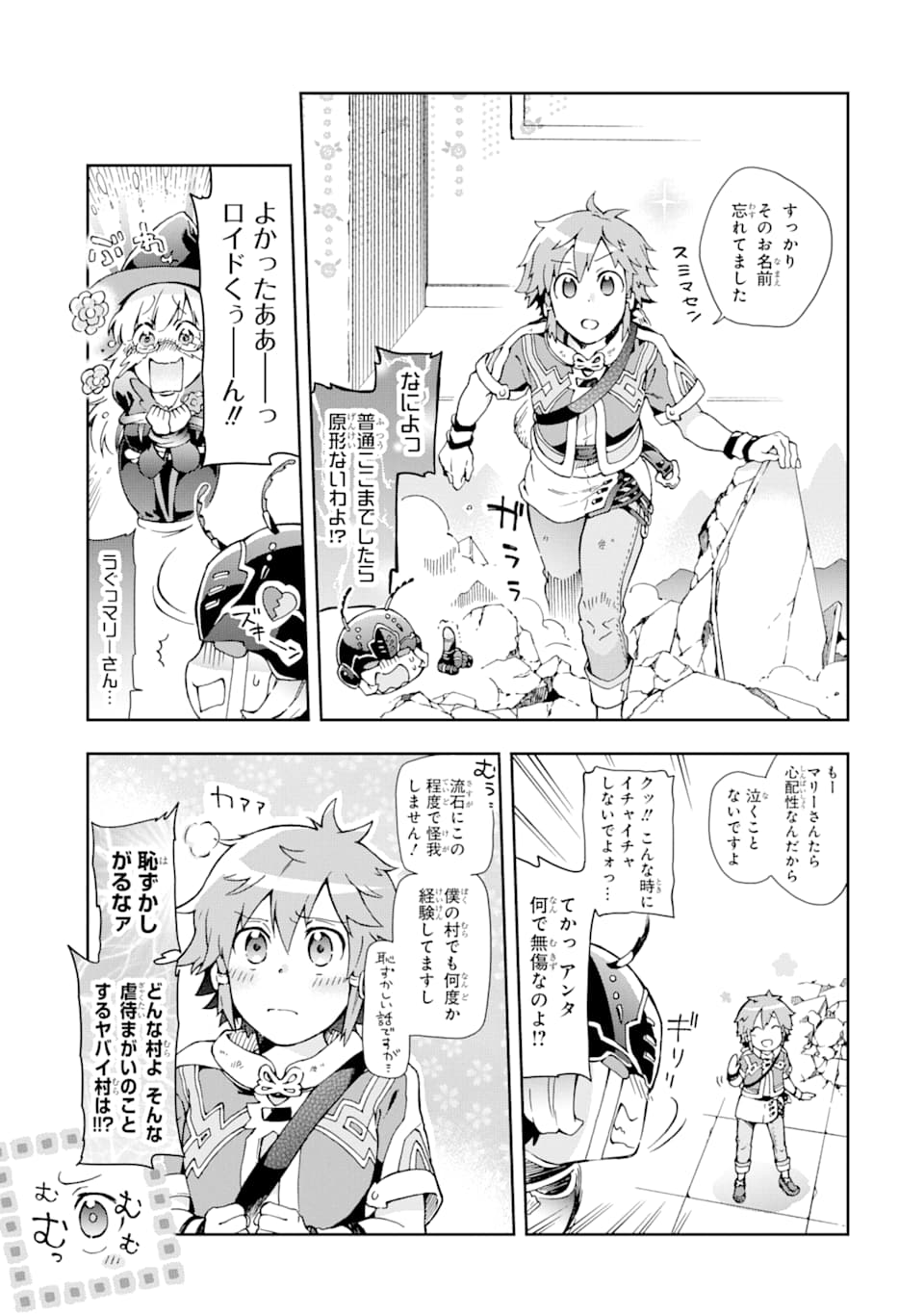 たとえばラストダンジョン前の村の少年が序盤の街で暮らすような物語 第34話 - Page 17