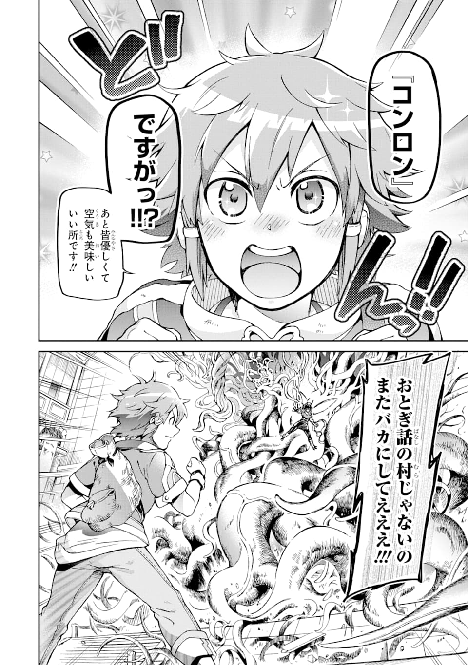 たとえばラストダンジョン前の村の少年が序盤の街で暮らすような物語 第34話 - Page 18