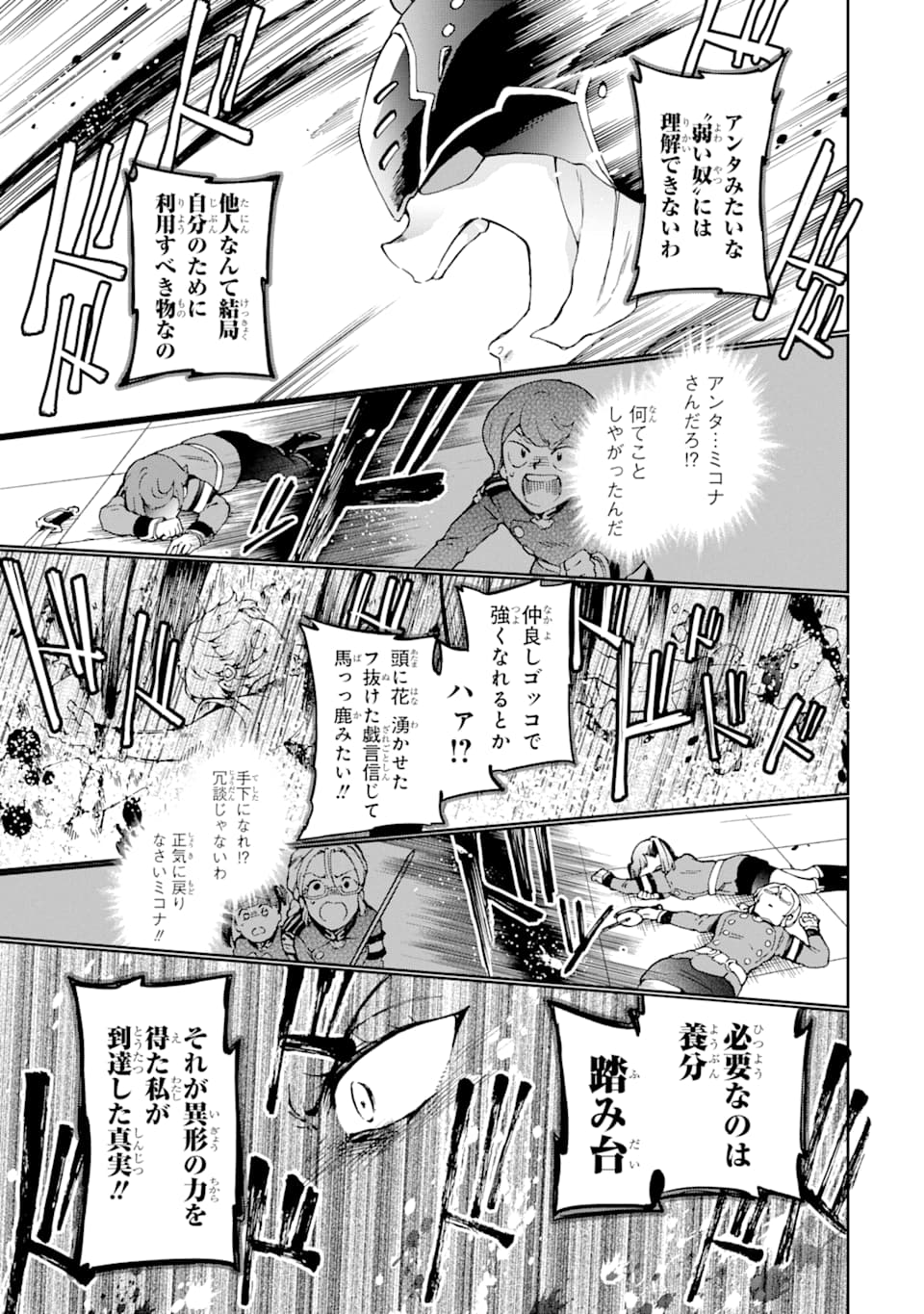 たとえばラストダンジョン前の村の少年が序盤の街で暮らすような物語 第34話 - Page 25