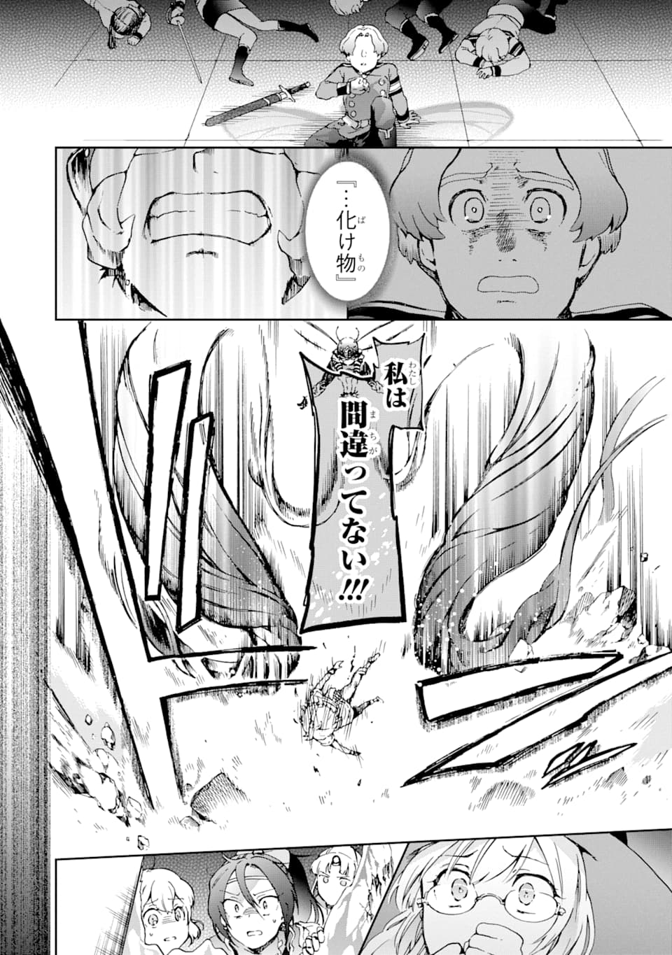 たとえばラストダンジョン前の村の少年が序盤の街で暮らすような物語 第34話 - Page 26