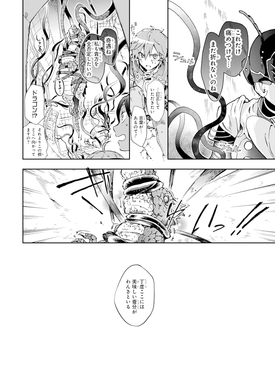 たとえばラストダンジョン前の村の少年が序盤の街で暮らすような物語 第34話 - Page 28