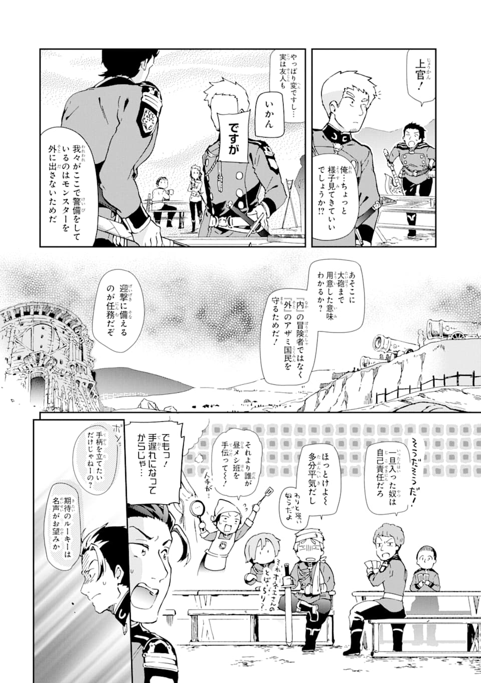 たとえばラストダンジョン前の村の少年が序盤の街で暮らすような物語 第34話 - Page 30