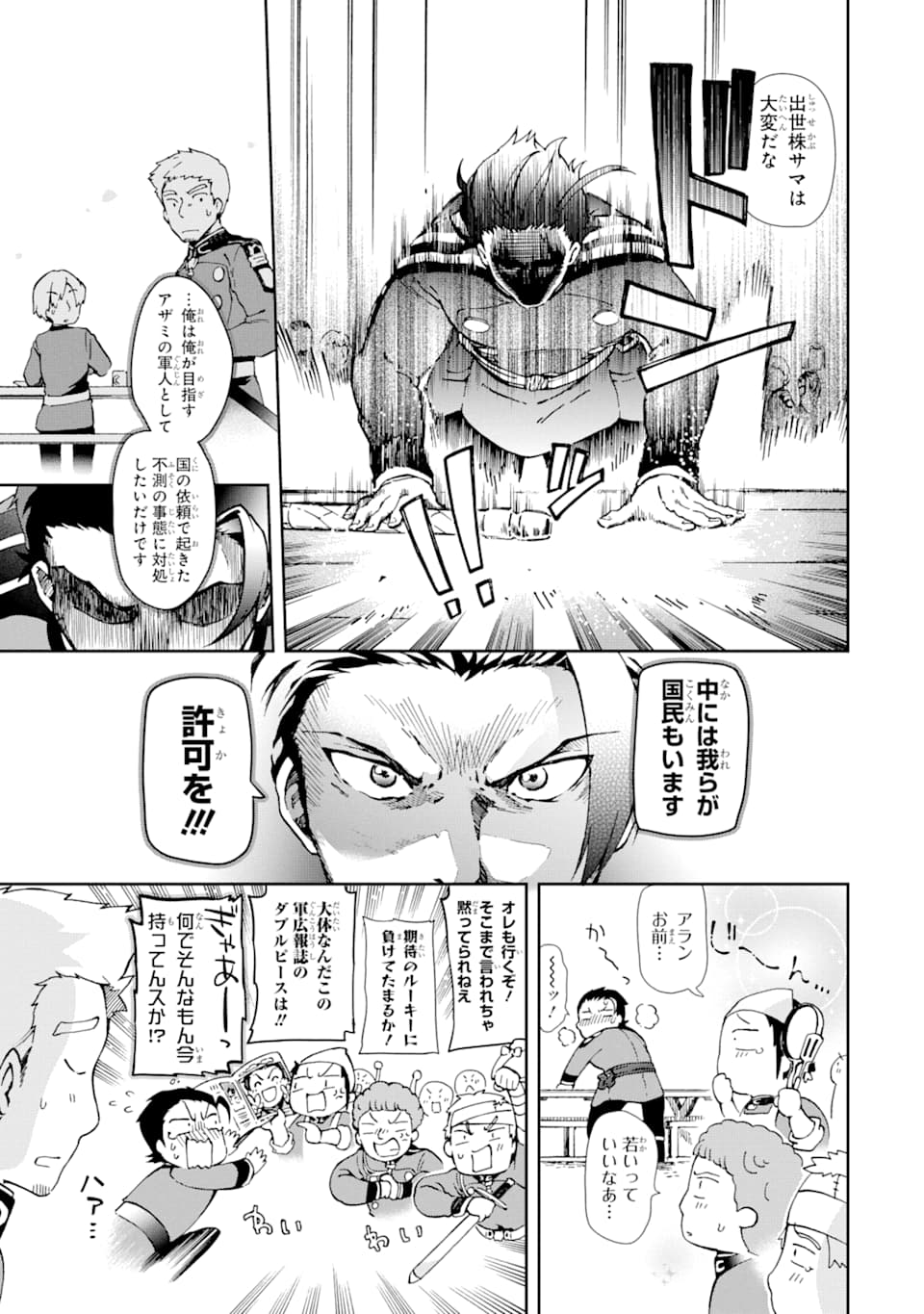 たとえばラストダンジョン前の村の少年が序盤の街で暮らすような物語 第34話 - Page 31