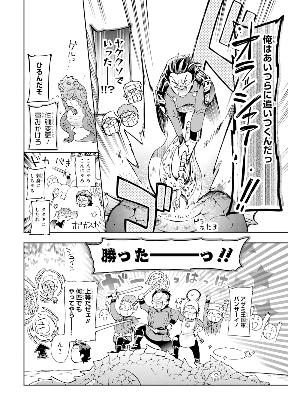 たとえばラストダンジョン前の村の少年が序盤の街で暮らすような物語 第34話 - Page 34