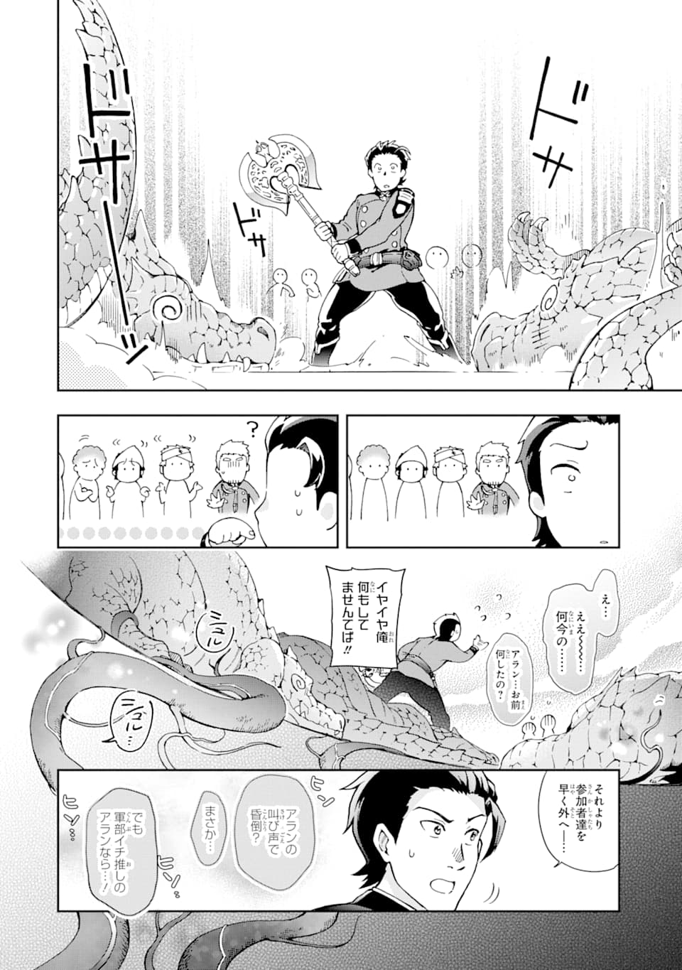 たとえばラストダンジョン前の村の少年が序盤の街で暮らすような物語 第34話 - Page 36