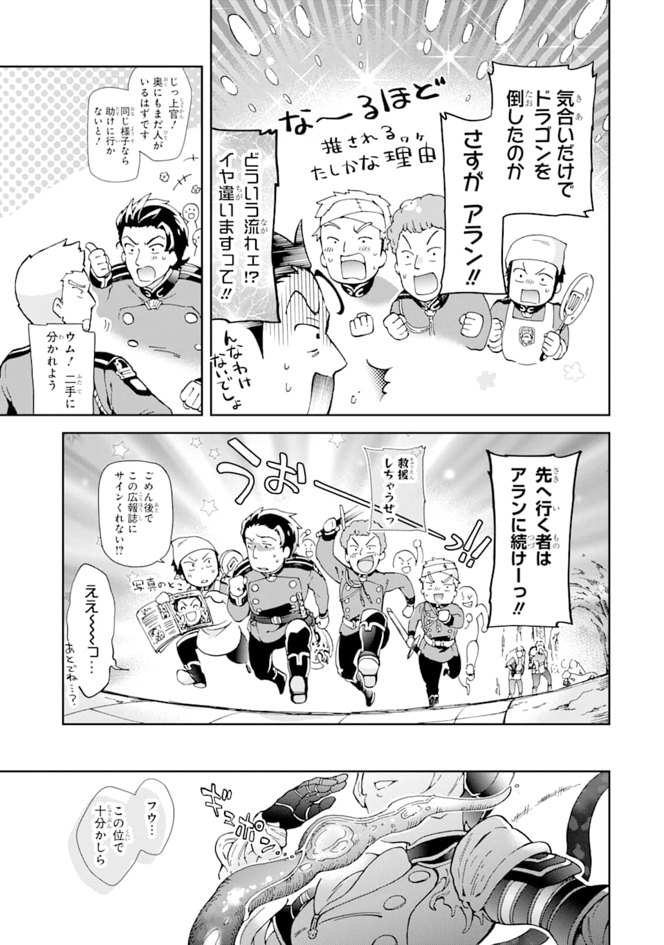 たとえばラストダンジョン前の村の少年が序盤の街で暮らすような物語 第34話 - Page 37