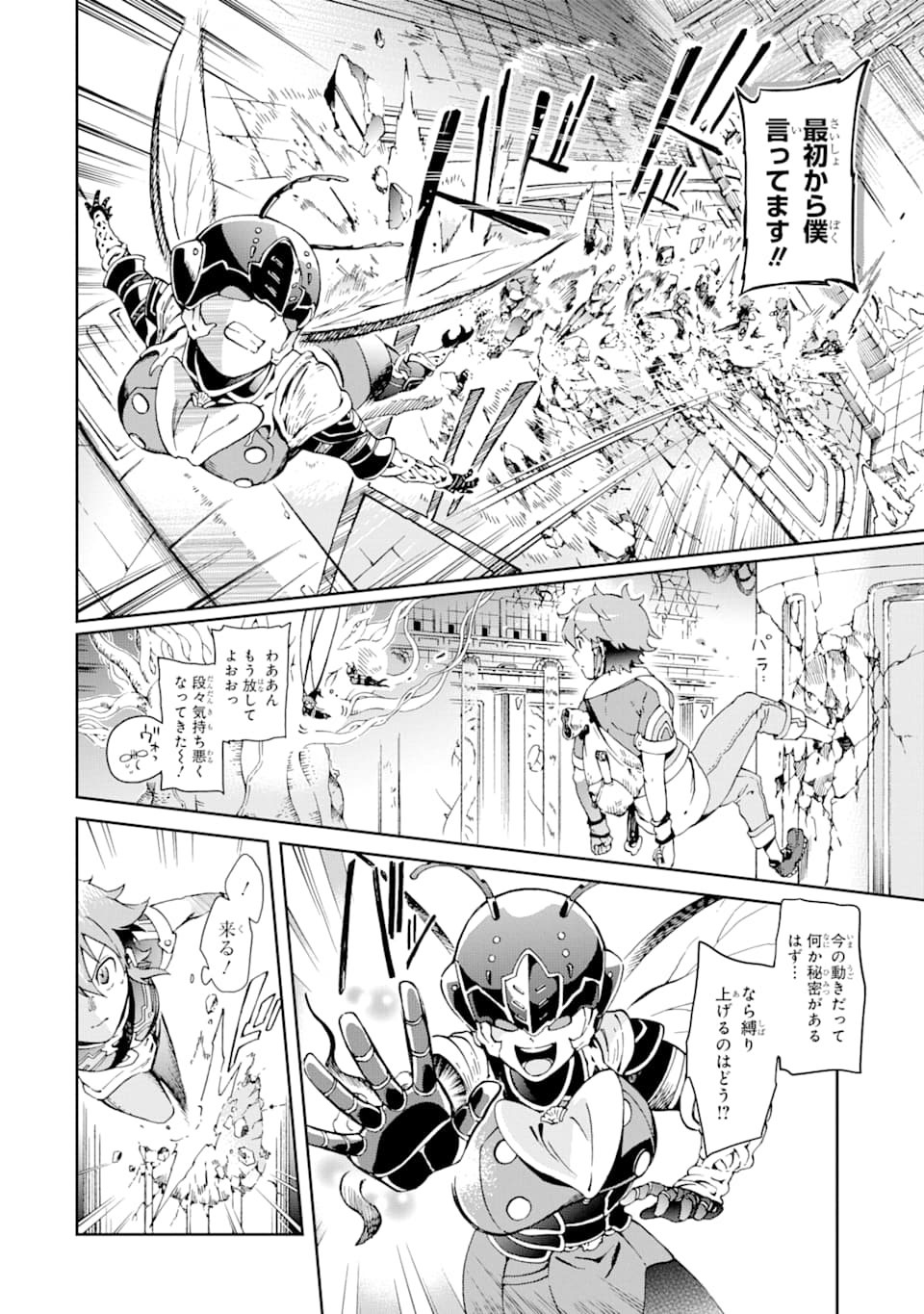 たとえばラストダンジョン前の村の少年が序盤の街で暮らすような物語 第34話 - Page 6