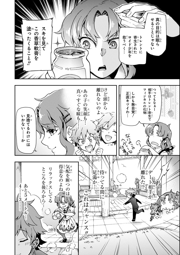 たとえばラストダンジョン前の村の少年が序盤の街で暮らすような物語 第22話 - Page 4