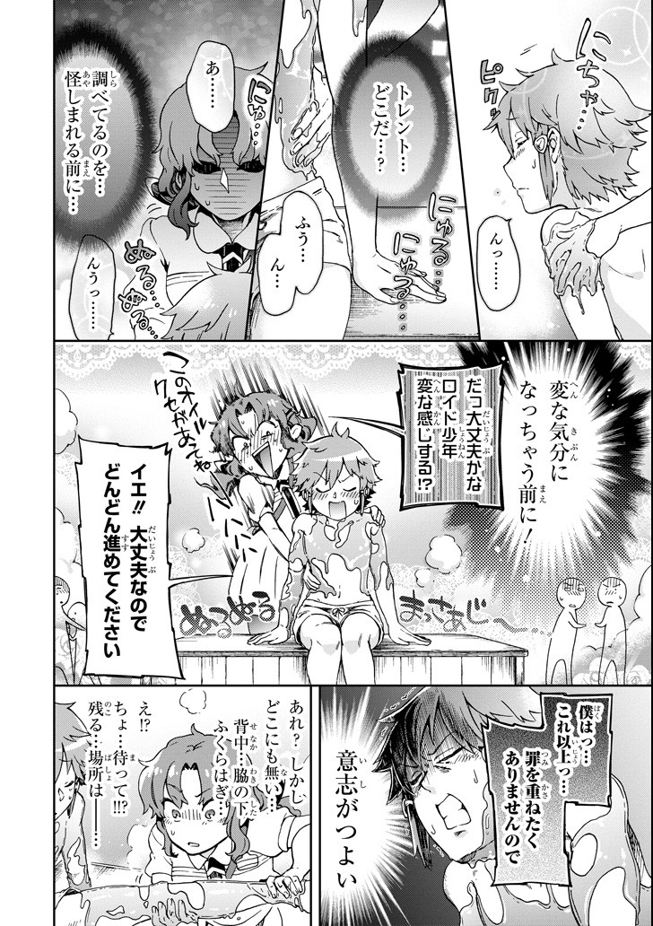 たとえばラストダンジョン前の村の少年が序盤の街で暮らすような物語 第22話 - Page 6