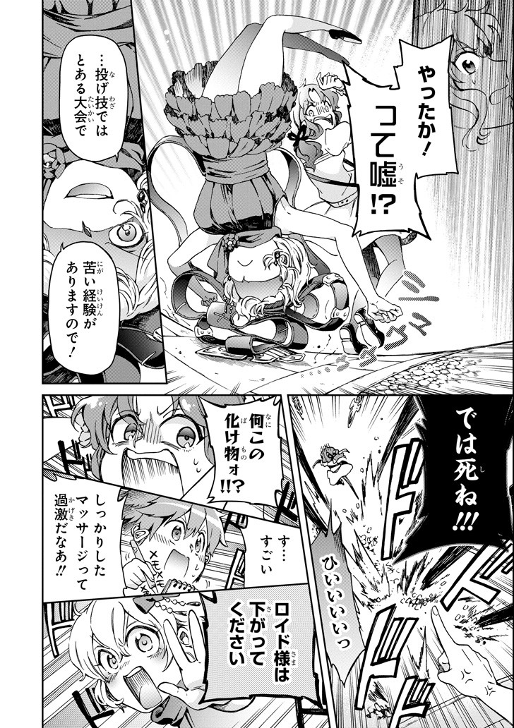 たとえばラストダンジョン前の村の少年が序盤の街で暮らすような物語 第22話 - Page 10