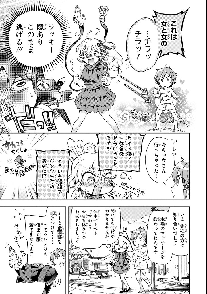 たとえばラストダンジョン前の村の少年が序盤の街で暮らすような物語 第22話 - Page 11