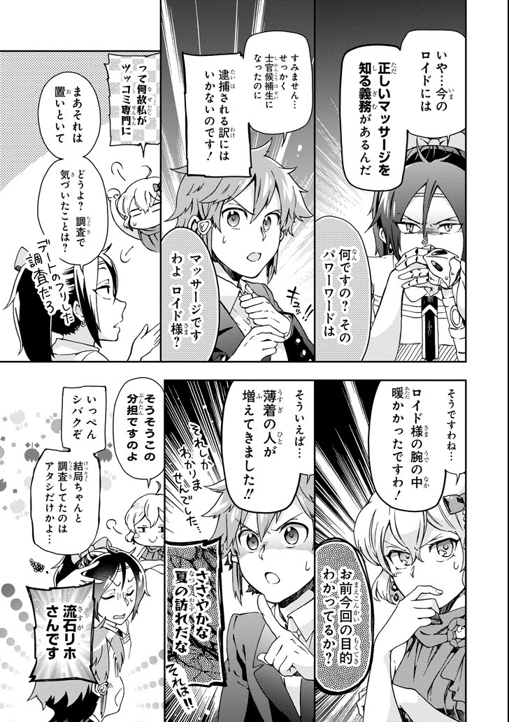 たとえばラストダンジョン前の村の少年が序盤の街で暮らすような物語 第22話 - Page 12