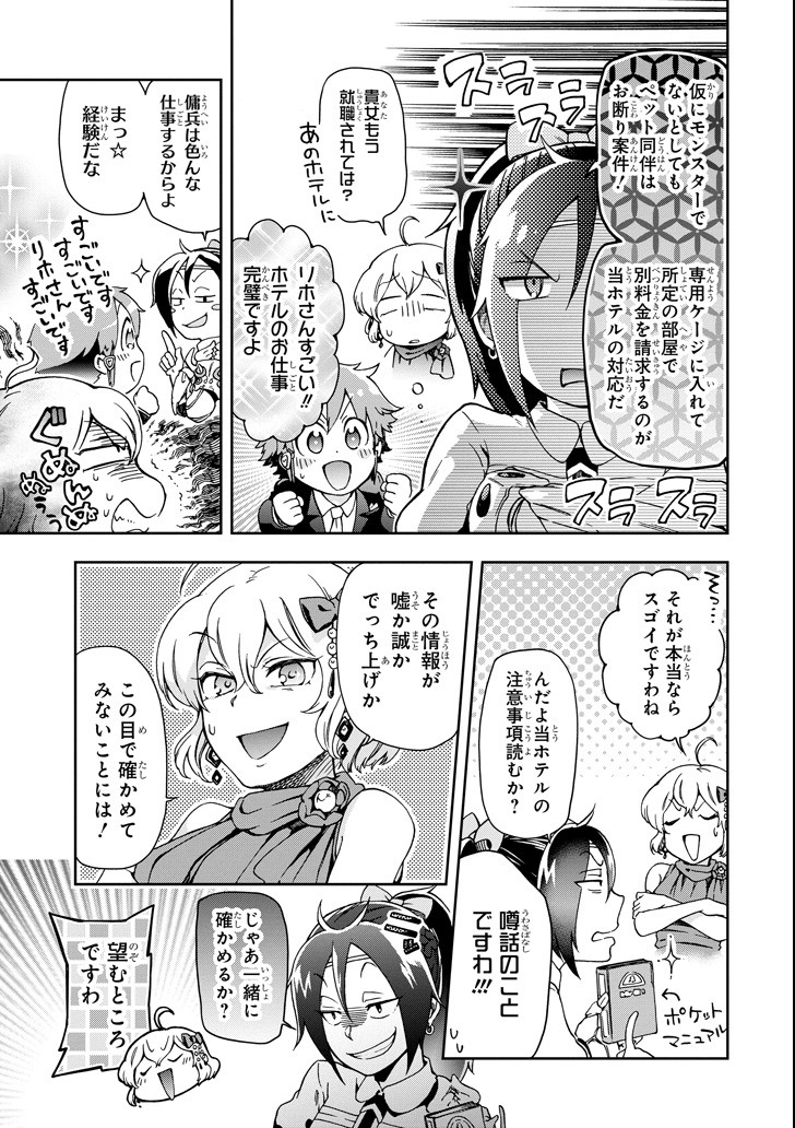 たとえばラストダンジョン前の村の少年が序盤の街で暮らすような物語 第22話 - Page 14