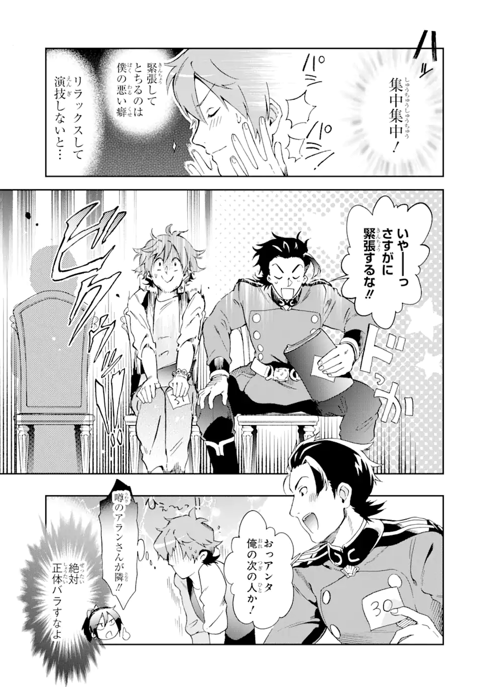 たとえばラストダンジョン前の村の少年が序盤の街で暮らすような物語 第46.2話 - Page 1