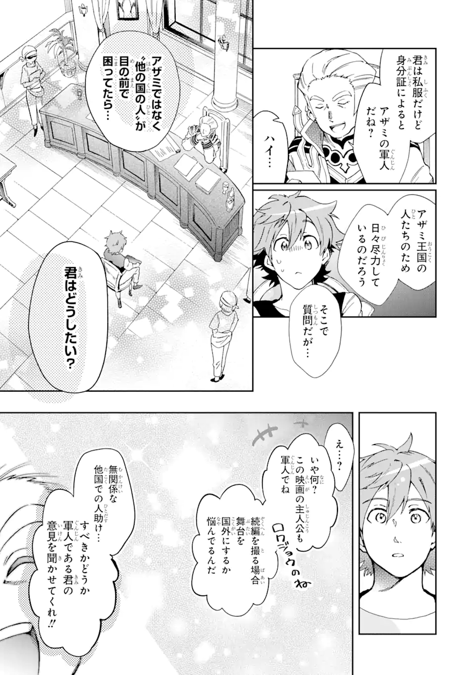 たとえばラストダンジョン前の村の少年が序盤の街で暮らすような物語 第46.2話 - Page 9