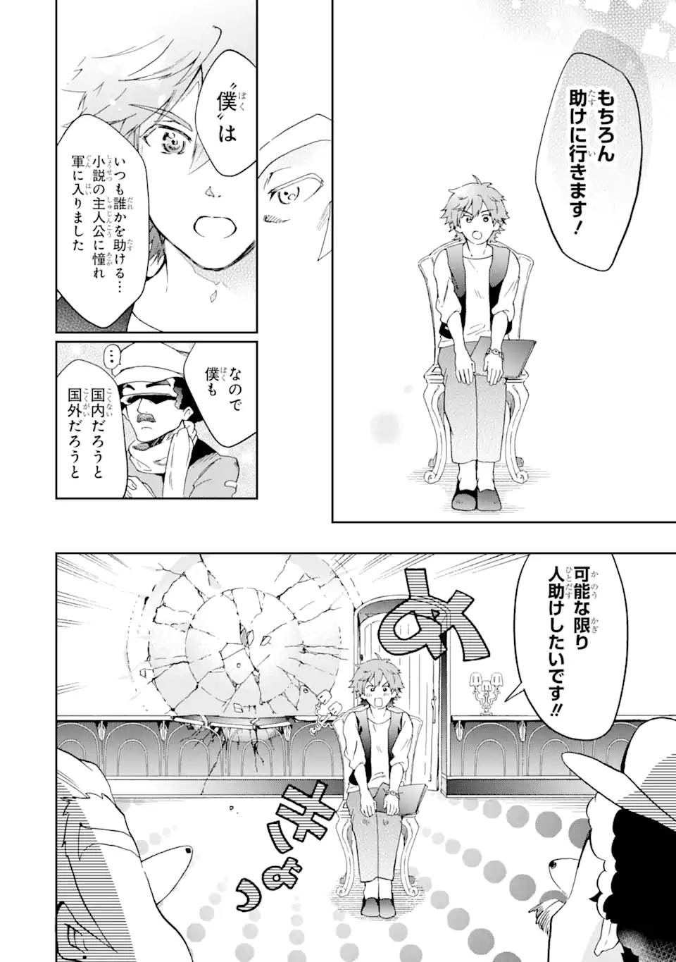 たとえばラストダンジョン前の村の少年が序盤の街で暮らすような物語 第46.2話 - Page 10