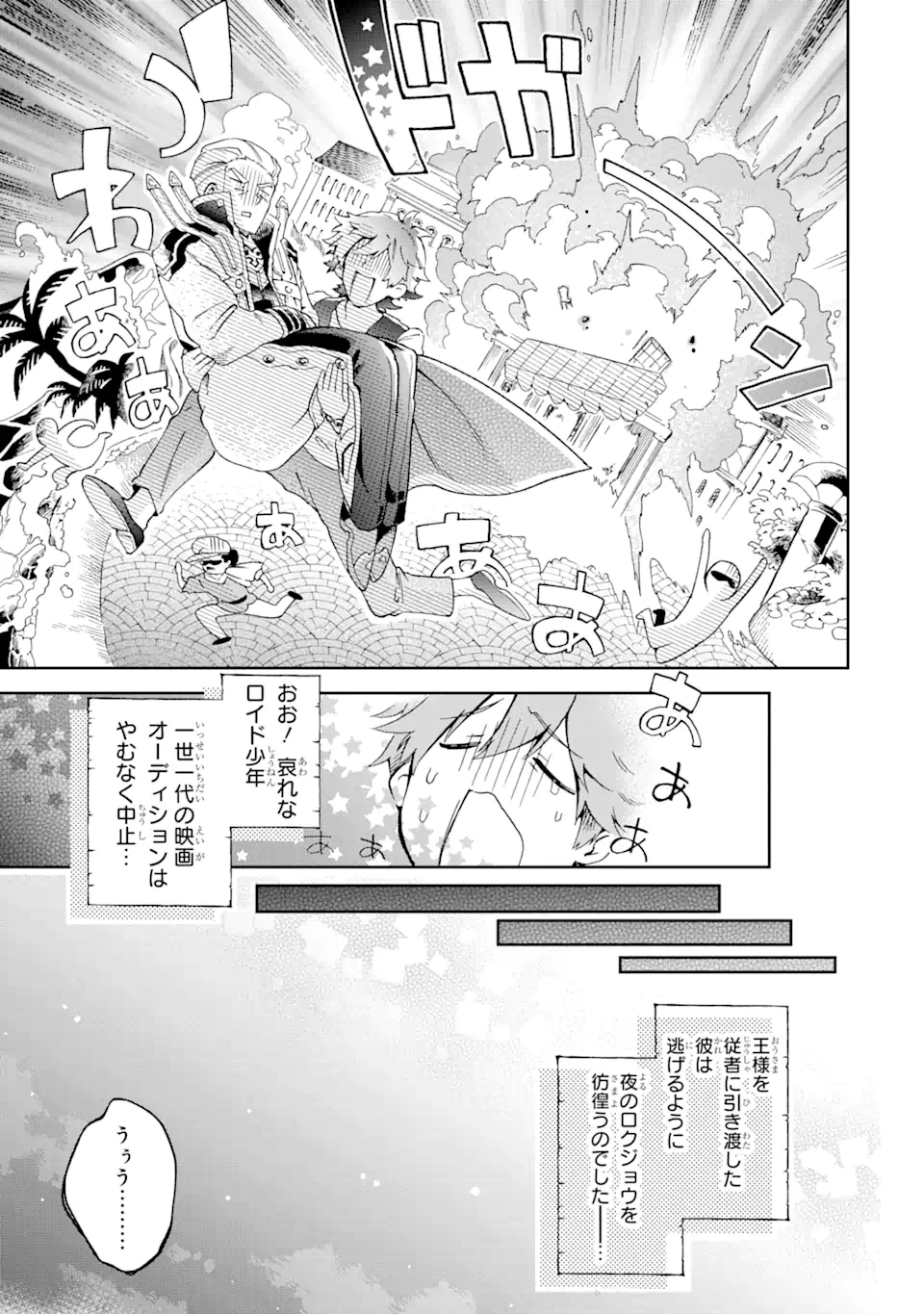 たとえばラストダンジョン前の村の少年が序盤の街で暮らすような物語 第46.2話 - Page 13